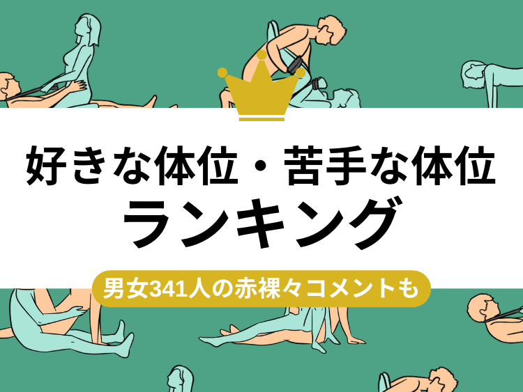 セックスの体位おすすめ20選！気持ちいい体位の種類を一覧で紹介！｜風じゃマガジン