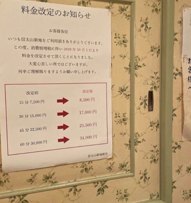 4ページ目）関西万博で「新地」は消えるのか！？ 信太山・今里・滝井の「大阪穴場新地」を歩いて聞いてみた |