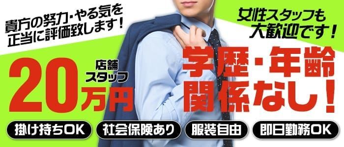 吉原求人｜風俗スタッフ・風俗ボーイで大学生歓迎【メンズバニラ】