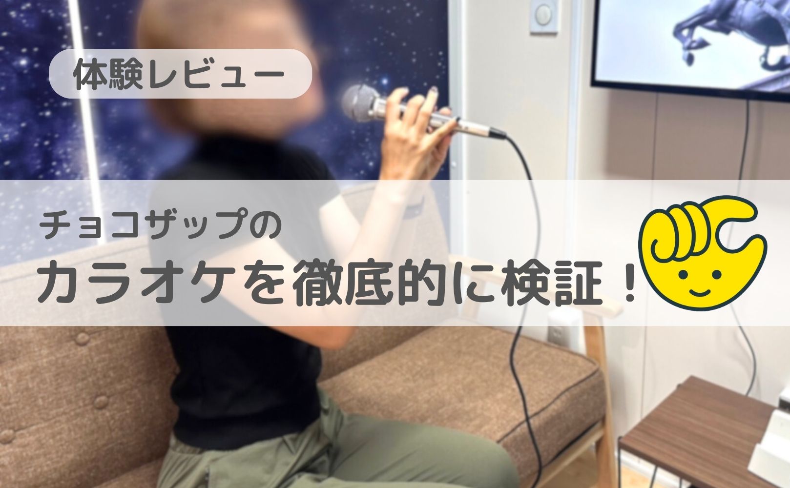 カラオケ店の防犯カメラ 誰が見る？設置場所は？など解説