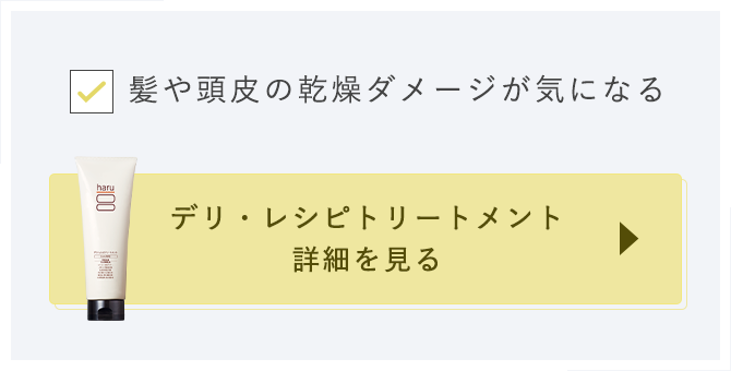 ☆新登場・秋冬限定☆【haru 公式】ハル｜ haruシャンプー ハルシャンプー「kurokamiスカルプ（ウィンターレシピ）」 100%天然由来