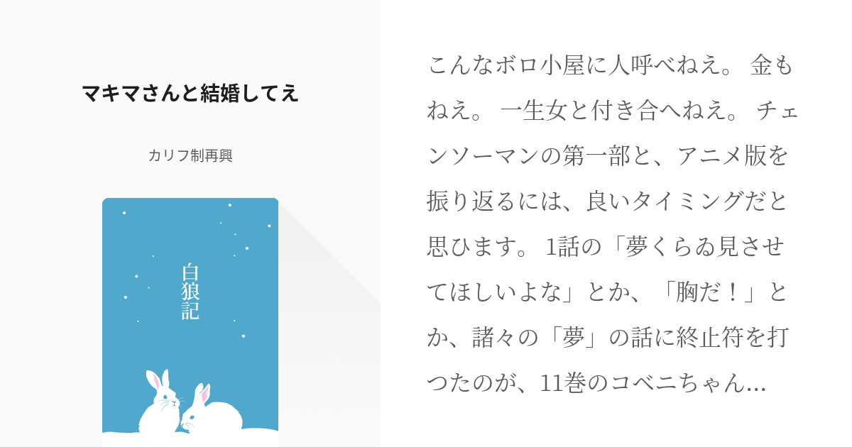 チェンソーマン 83話 感想】 助けを呼べばーーーーー :