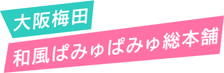 きゃりーぱみゅぱみゅ | もしもしにっぽん | MOSHI