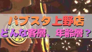 恵比寿でおすすめの出会いスポット11選｜居酒屋・ラウンジ・バー・パーティーなど出会える場所を解説！ | マッチLiFe