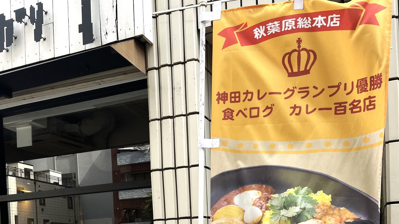 カラシビ味噌らー麺 鬼金棒 神田本店（神田/ラーメン） - Retty