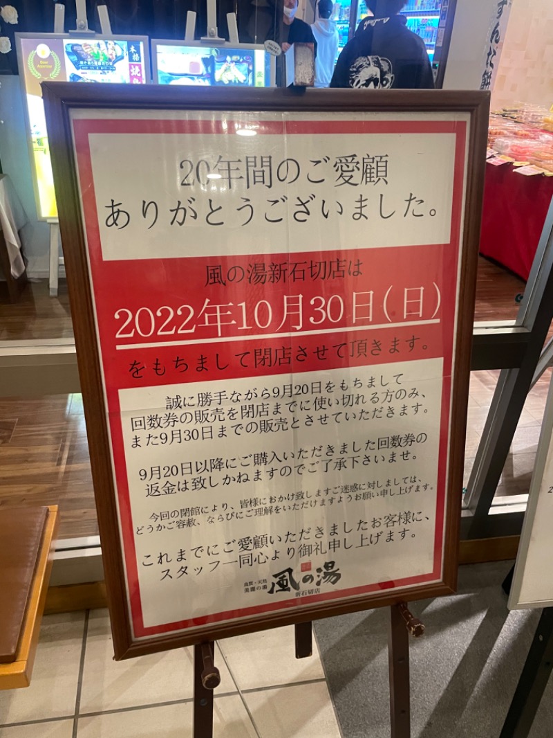 東大阪の風の湯 新石切店の格安素泊まりホテルを宿泊予約 2024年おすすめ素泊まりホテル | Trip.com