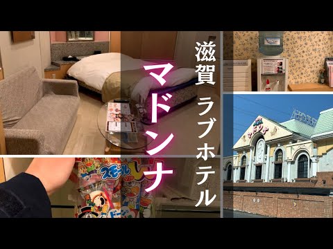 滋賀県のおすすめラブホテル15選：安いのに人気のランキングをご紹介 - おすすめ旅行を探すならトラベルブック(TravelBook)