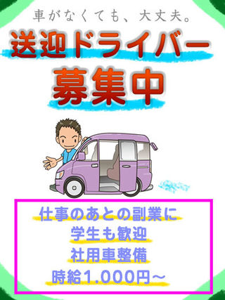 女性キャストが喜ぶ 【デリヘルの送迎車にあると嬉しいアイテム】とは？ | 俺風チャンネル