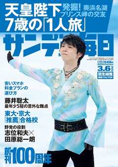 サンデー毎日 2024年4月28日号 - - 雑誌・無料試し読みなら、電子書籍・コミックストア