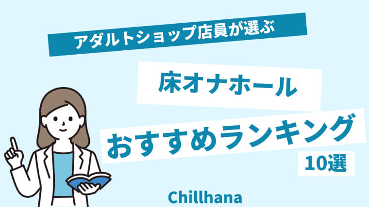 徹底解説】オナホを固定するのにおすすめのテクニックを伝授｜ホットパワーズマガジン