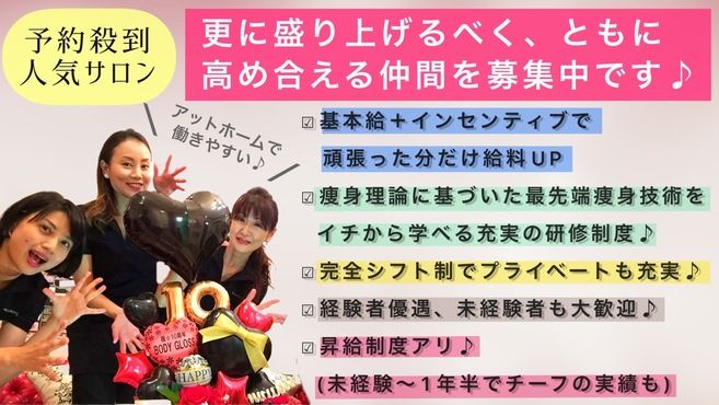 来年2月頃に大阪梅田に 本格痩身×肌質改善サロン をオープンします！ 「愛されるサロン」を目指して、心に寄り添いながら最適なプログラムで 