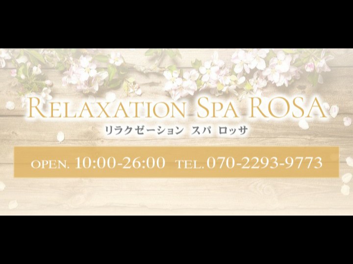 Relaxation Spa ROSA | 姫路・明石