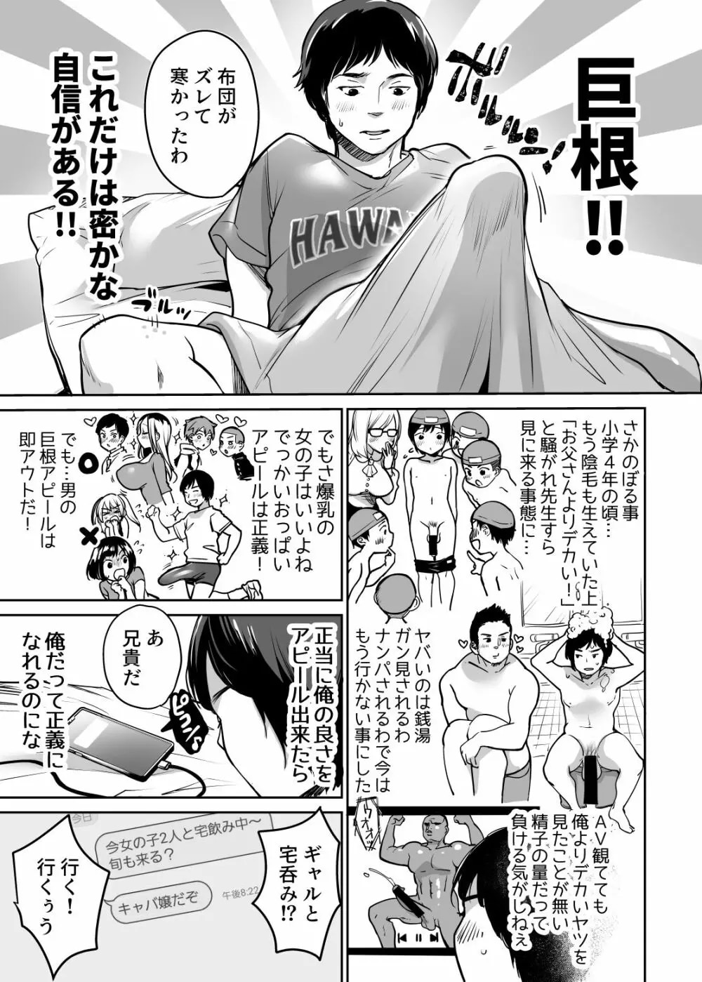 リーマンラブホ男子会EROS―異世界転生DK彼氏とダブル巨根挟まれえっち― [すめし屋さん(すめし)] オリジナル -