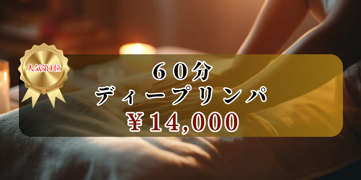 池袋駅で出張マッサージ出張メンズエステを呼ぶならメベル東京-池袋のホテルご自宅まで出張マッサージ