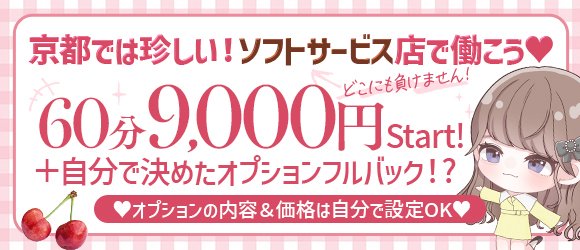 今から乳首を犯しにいってもいいですか？京都店(イマカラチクビヲオカシニイッテモイイデスカキョウトテン)の風俗求人情報｜祇園 オナクラ・ハンドサービス