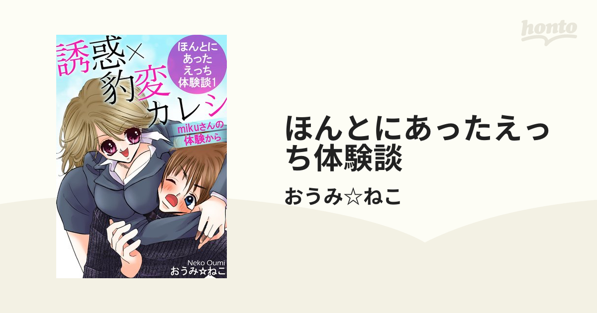 サークル発足初作品】肉食系お姉さんの逆ナンワンナイト ～甘い誘惑のSEX体験談 [甘美] |