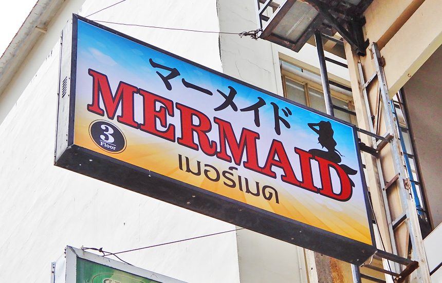 激アツ風俗嬢ハメ撮りレポート】西川口・店舗型オナクラ『Mermaid（マーメイド）』ゆめ - メンズサイゾー