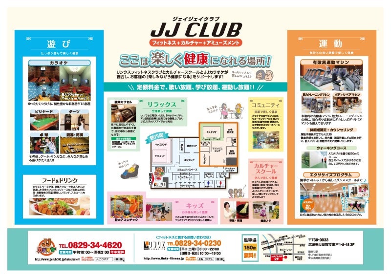 閉店】JJ CLUB100 廿日市店