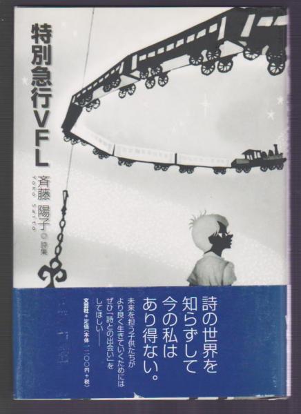 １９９５（平７）年、１６５系急行「富士川」と静岡鉄道のバスの撮影 : 赤い電車は臼い線