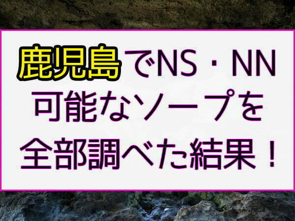 鹿児島 天文館 メンズエステ |