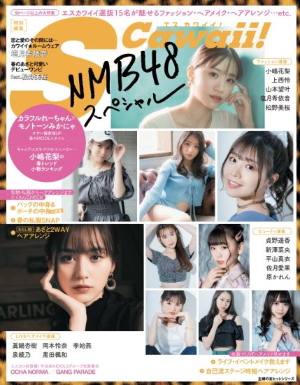 MAQUA 2020年11月号 & S