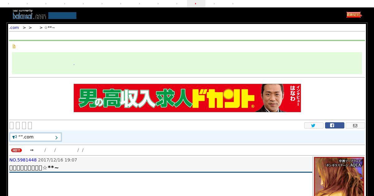 爆サイなどの掲示板で書かれている衝撃的な内容は真実なのか？ | 全国のメンズエステ体験談・口コミなら投稿情報サイト 男のお得情報局