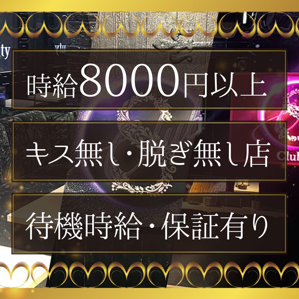 上野いちゃキャバ「R410」の高収入求人のオススメ情報 | セクキャバ求人・いちゃキャバ求人・体入バイト【ナイトプロデュース】