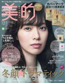 美的.com｜美容雑誌『美的』公式！コスメ、化粧品など女性向け美容情報サイト