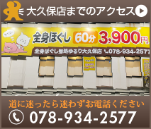 全身ほぐし整処ゆるり｜マッサージ・もみほぐし｜ネット予約｜60分3600円｜大阪・兵庫・東京