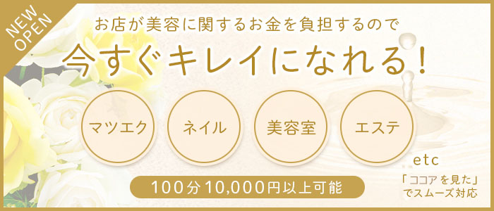 高収入＆高待遇】仙台のメンズエステ求人一覧 | エスタマ求人