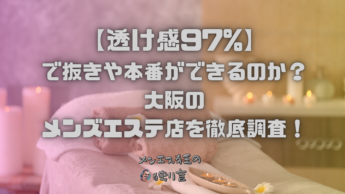 透け感97% つくし の口コミ・評価｜メンズエステの評判【チョイエス】