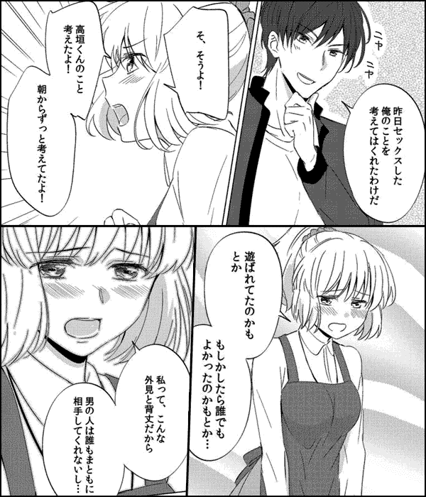 初体験〜彼氏彼女の心情〜 | 平泉春奈 さんのマンガ