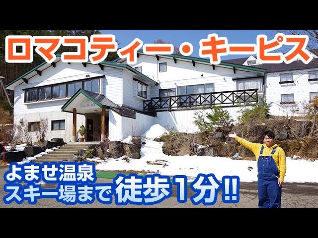 ロマコティーキーピス 高井富士＆よませ温泉共通リフト券付宿泊パック｜Mt.KOSHA公式宿泊予約