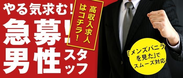 相模原市 送りドライバー求人【ポケパラスタッフ求人】