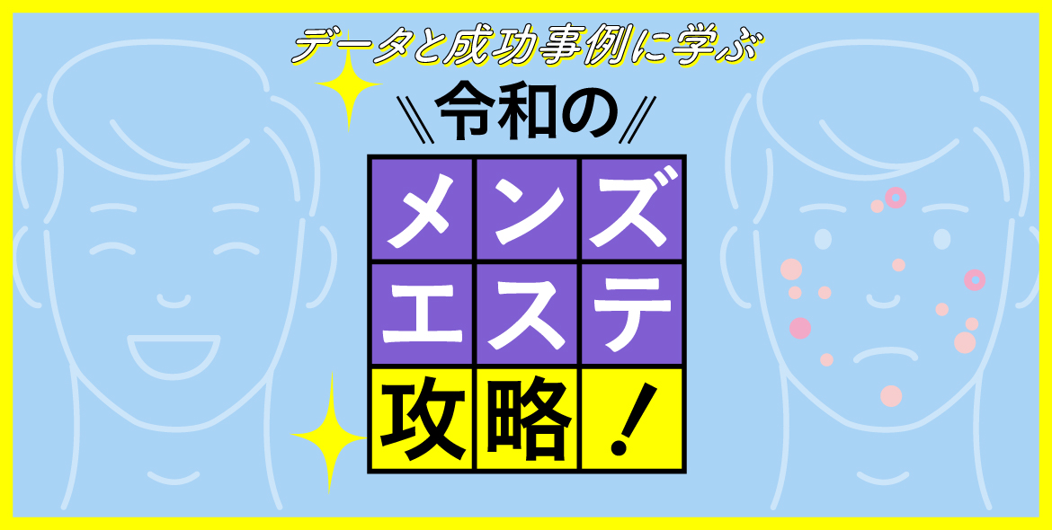 はじめてメンズエステに行く初心者必見！3つの利用方法と遊び方｜メンマガ