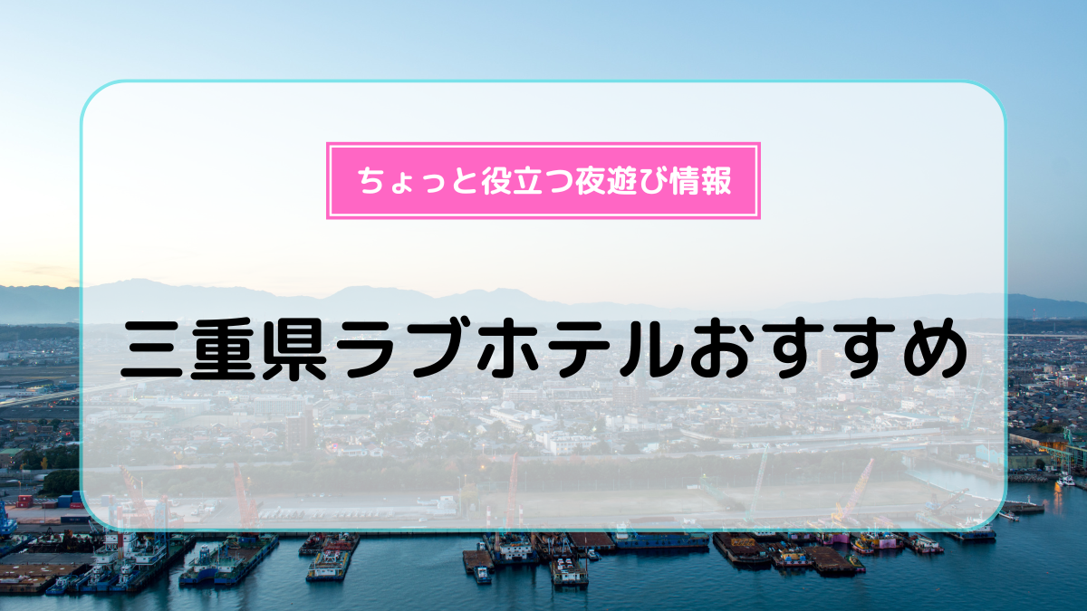 三重県桑名市・ホテル湖城が閉店 | あまみのラブホ探訪