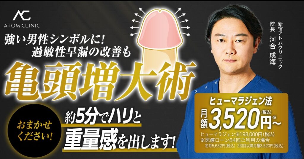 秋葉原 クリニック │ おすすめメンズクリニック17院！料金が安い・施術内容も比較 -