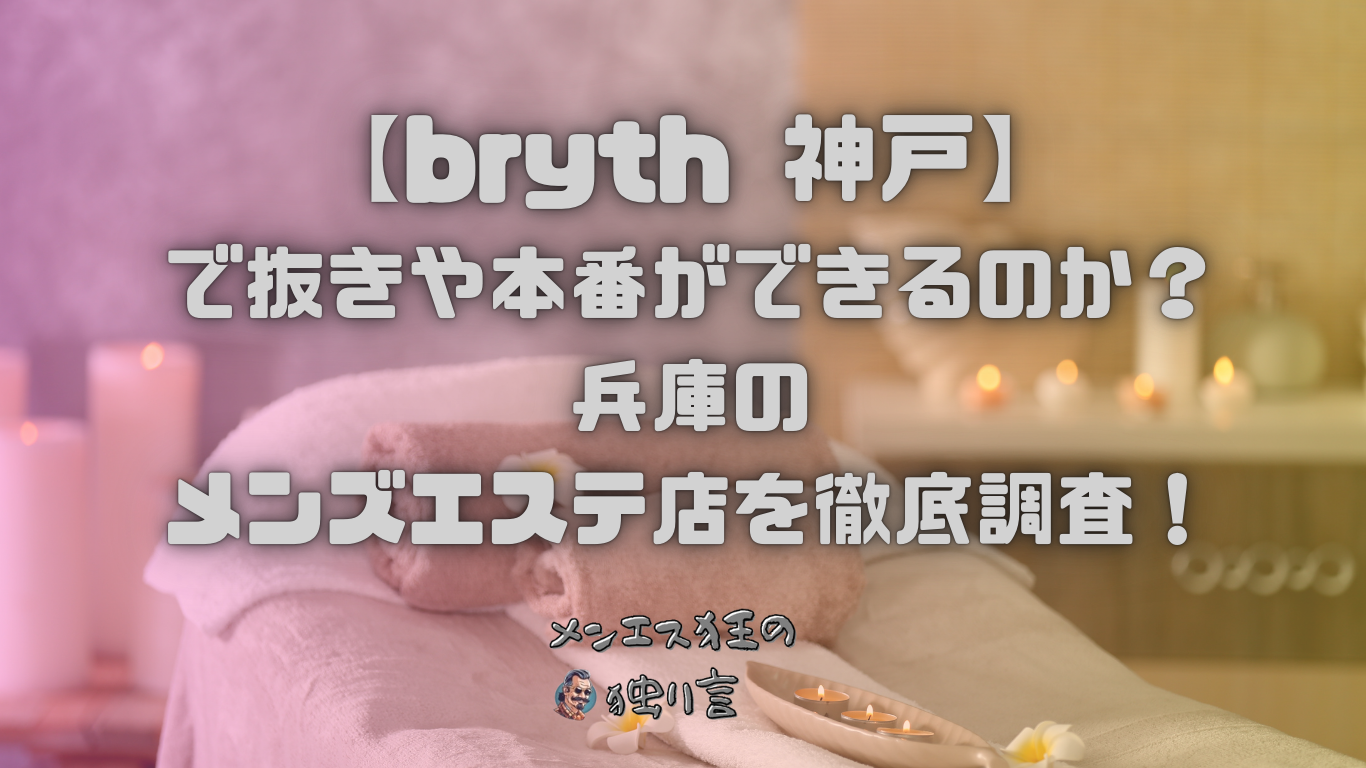 メンズエステ攻略！初心者向けの基本知識と心得とは？ | エステ番長