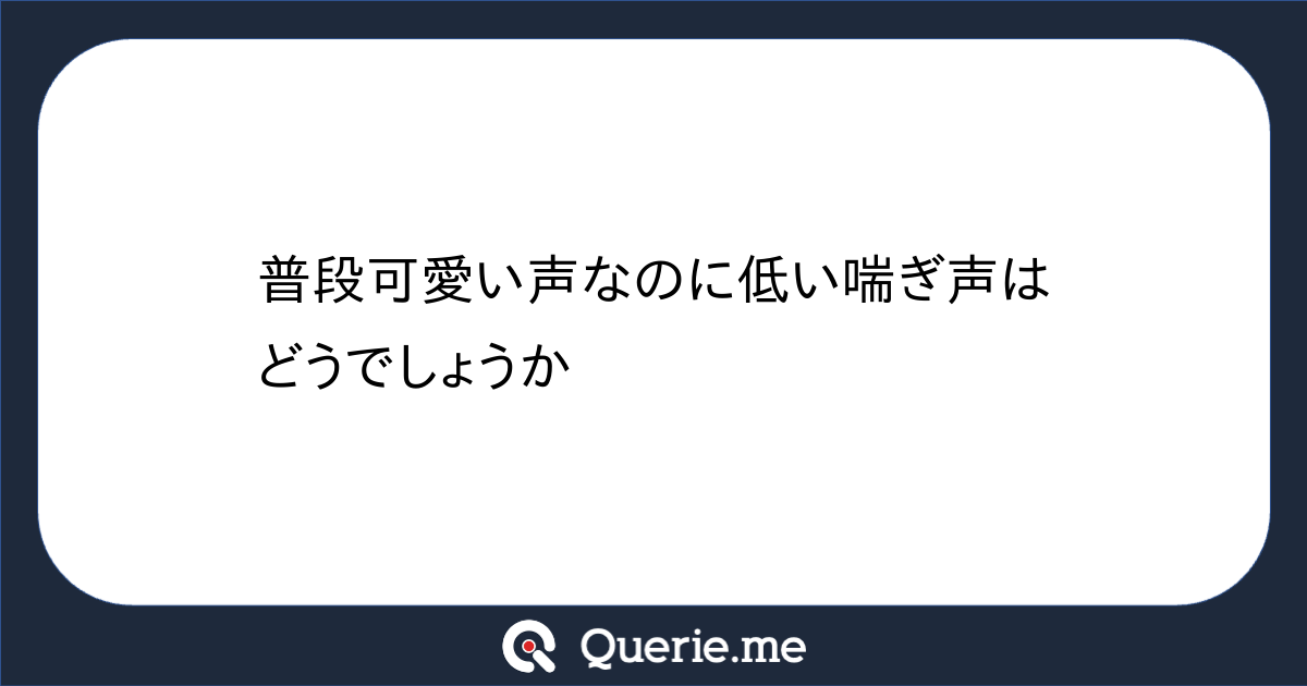 あえぎ声も大事なテク！アラサー男子がキュン死♡する女子の可愛いあえぎ声をリサーチ | ファッションメディア