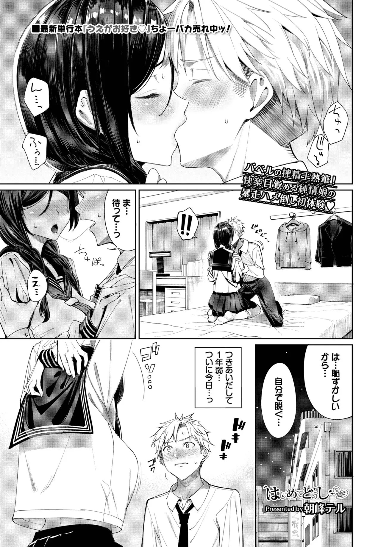 エロ漫画】学生時代に付き合い始めて結婚したカップルがリモート期間中にイチャイチャ子作りエッチしちゃう♡【エロマンガ：News-edge】 :  萌えクロ同人