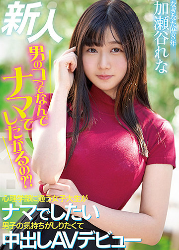 Amazon.co.jp: AV男優さんと色んなエッチがしてみたいッ!友達の妹(現役女子大生)が中出しAV DEBUT!!