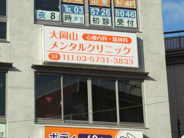 医療法人社団洋誠会 かわいクリニック (東京都大田区