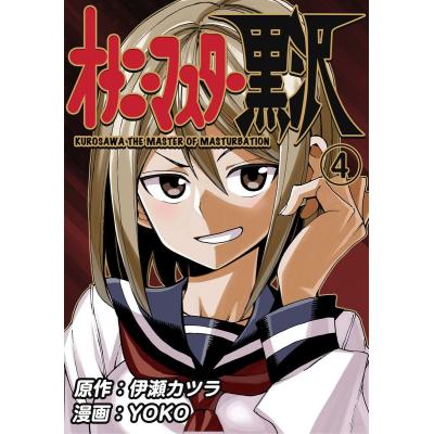 デスゲームを描いた一般漫画『地上100階』の18禁バージョンが登場！作者本人が漫画に登場した女性キャラたちの禁断のセックスシーンを加筆！ | 無料エロ