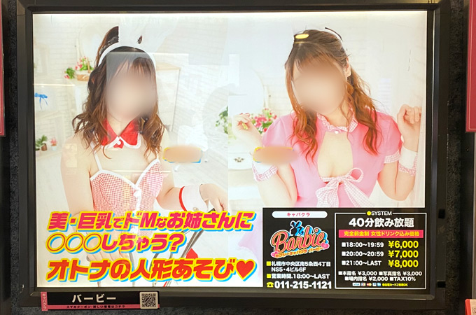 すすきのキャバクラ「セクシーフライト ファーストクラス」