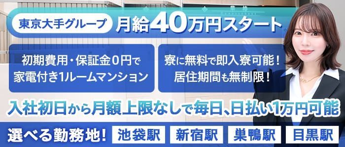 池袋 [豊島区]の風俗男性求人！店員スタッフ・送迎ドライバー募集！男の高収入の転職・バイト情報【FENIX JOB】