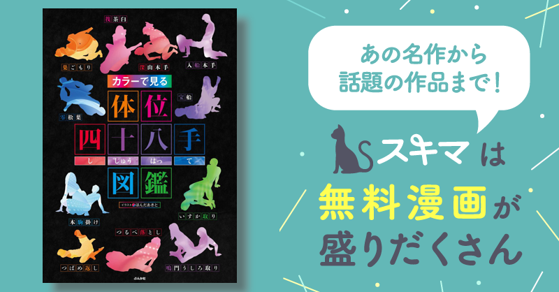 セックス体位を完全再現！48手を学ぼう(その他♡ / 2021) -