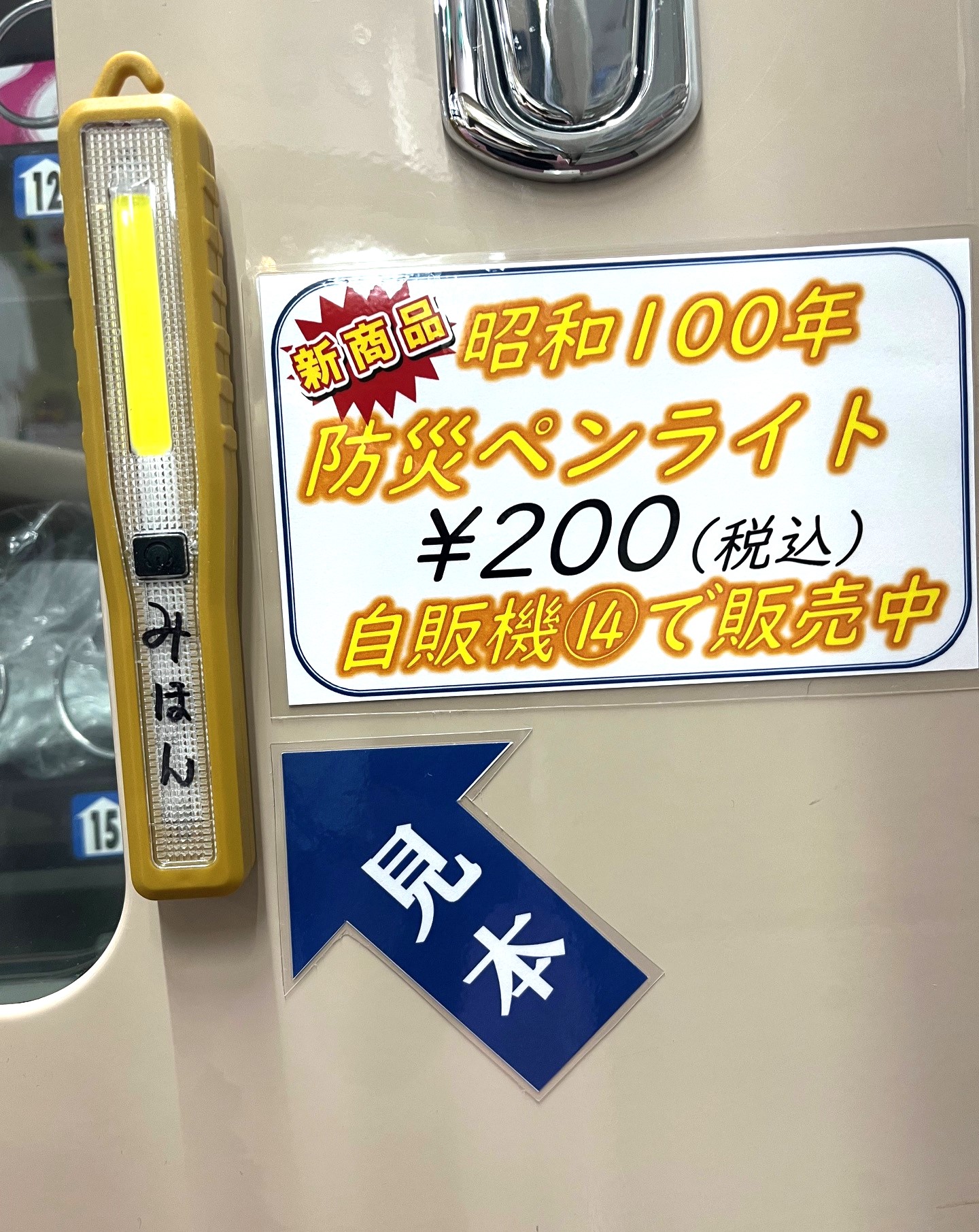 松戸ヘルスランド<みなもと湯>（千葉県松戸市松戸新田） : 旅は哲学ソクラテス