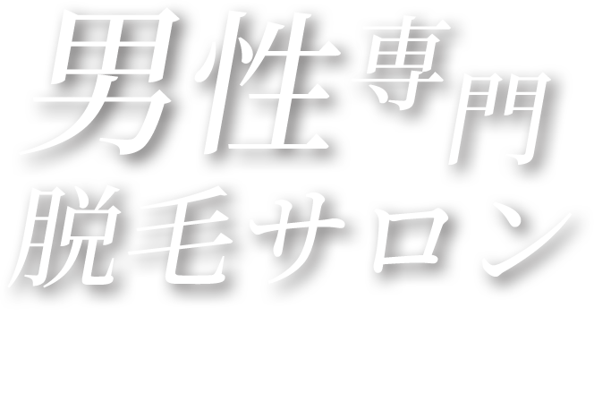 名古屋・栄メンズエステGOLD(ゴールド)