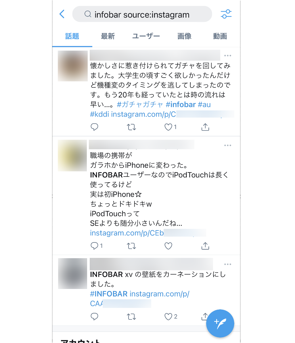 ツイッターやインスタにあるエロ動画・エロ画像の検索方法