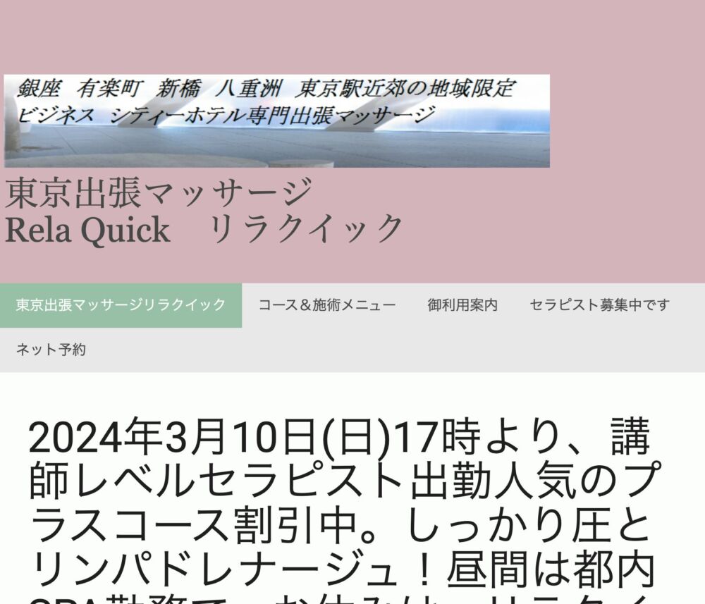 新橋出張マッサージ リンパマッサージ | 東京ラヴィジュール